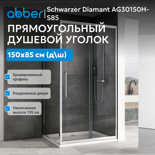 Душевой уголок 150х85 ABBER Schwarzer Diamant AG30150H-S85 фото 4