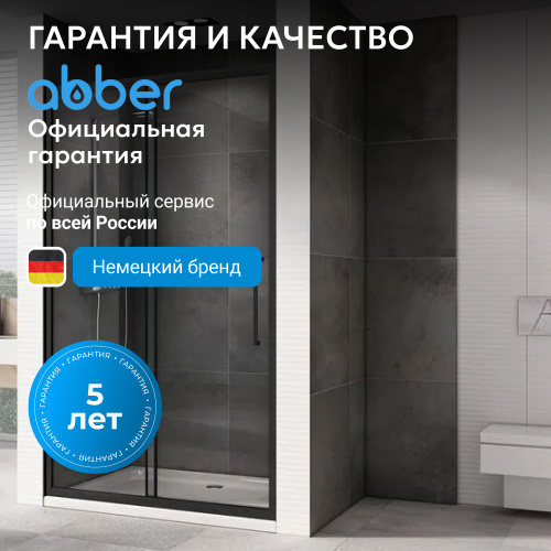 Душевая дверь 120х195 ABBER Schwarzer Diamant AG30120BH фото 8