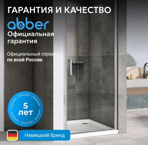 Душевая дверь 60х195 ABBER Sonnenstrand AG04060 фото 8