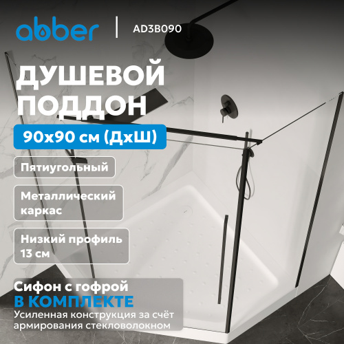 Душевой поддон  90х90 трапеция, акриловый, белый ABBER AD3B090 фото 3