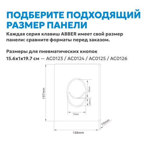Кнопка смыва для инсталляции ABBER  пневматическая, хром глянцевый фото 7