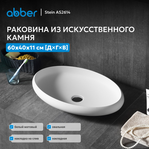 Раковина накладная 60х40см овальная  белая матовая  ABBER Stein AS2614 фото 8