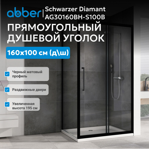 Душевой уголок 160х100 ABBER Schwarzer Diamant AG30160BH-S100B фото 4