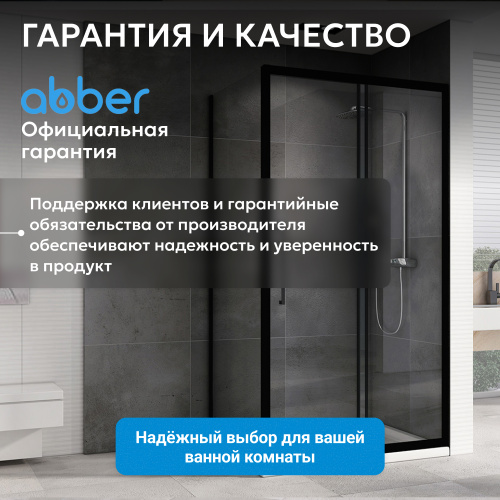 Душевой уголок 170х70 ABBER Schwarzer Diamant AG30170BH-S70B фото 12