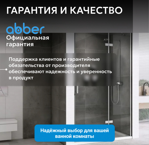 Душевая дверь 90х195 ABBER Zart AG08090 фото 14
