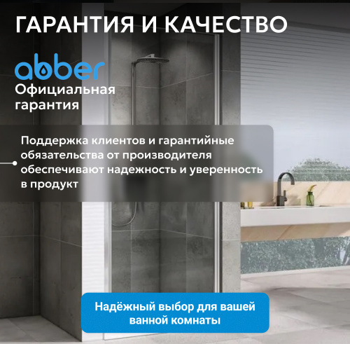 Душевая дверь 60х195 ABBER Sonnenstrand AG04060 фото 12
