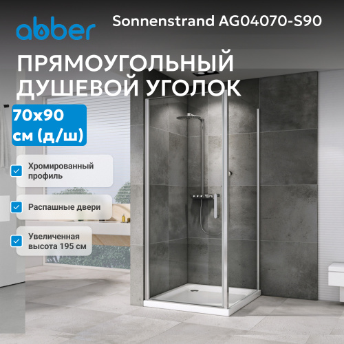 Душевой уголок 70х90 ABBER Sonnenstrand AG04070-S90 фото 7