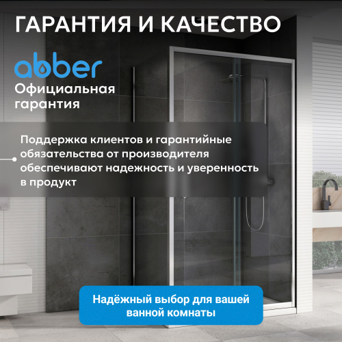 Душевой уголок 150х100 ABBER Schwarzer Diamant AG301505-S1005 фото 13