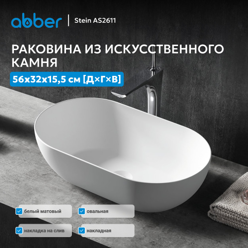 Раковина накладная 56х32см овальная  белая матовая  ABBER Stein AS2611 фото 8