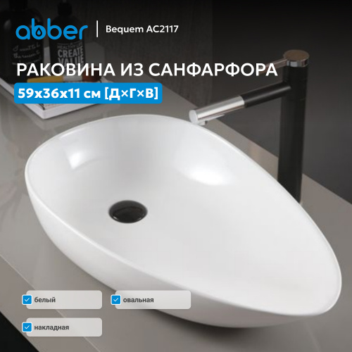 Раковина накладная 59х36см овальная  белая  ABBER Bequem AC2117 фото 2