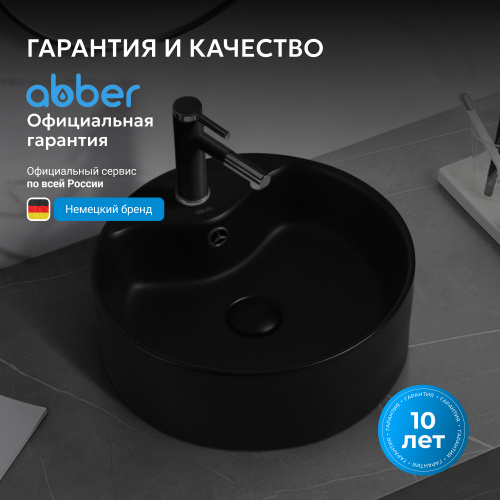 Раковина накладная 41х41см круглая  черная матовая  ABBER Bequem AC2104MB фото 6
