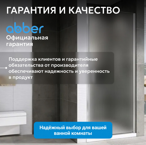 Душевая дверь 70х195 ABBER Sonnenstrand AG04070M фото 11