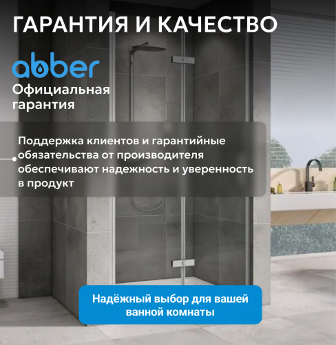 Душевая дверь 100х195 ABBER Zart AG08100P фото 6