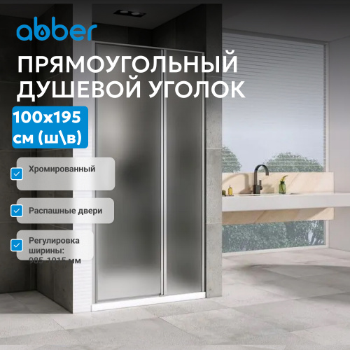 Душевая дверь 100х195 ABBER Sonnenstrand AG04100MS фото 3