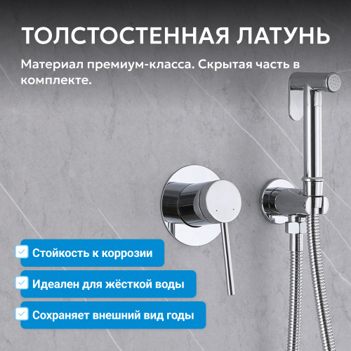 Встраиваемый смеситель с гигиеническим душем, хром ABBER Emotion AF8825 фото 8
