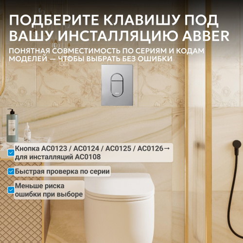 Кнопка смыва для инсталляции ABBER  пневматическая, хром глянцевый фото 9