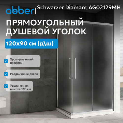 Душевой уголок 120х90 ABBER Schwarzer Diamant AG02129MH фото 4