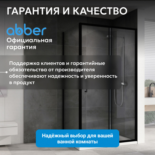 Душевой уголок 150х50 ABBER Schwarzer Diamant AG30150B5-S50B5 фото 13
