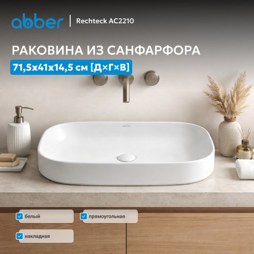 Раковина накладная 71,5х41см прямоугольная  белая  ABBER Rechteck AC2210 фото 8