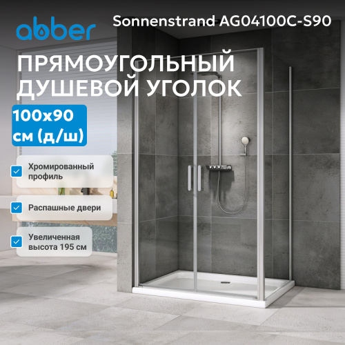 Душевой уголок 100х90 ABBER Sonnenstrand AG04100C-S90 фото 7