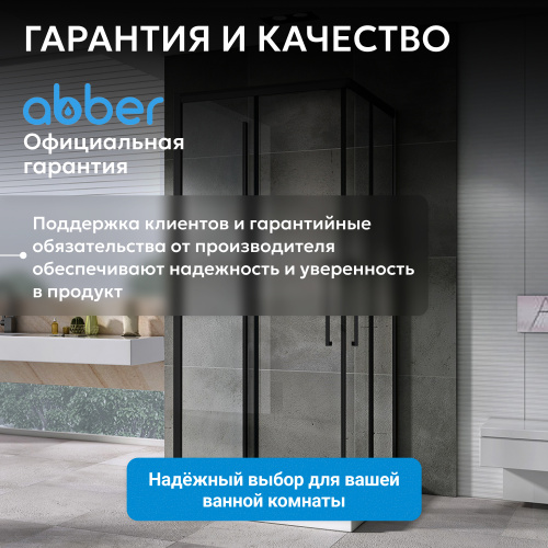 Душевой уголок 90х90 ABBER Schwarzer Diamant AG02090BH-S90B фото 10