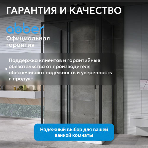 Душевой уголок 150х100 ABBER Schwarzer Diamant AG30150BH-S100B-S100B фото 10